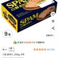 스팸 클래식 200g 9개 (20,200원/무료)1