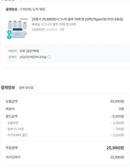 베베숲 시그니처 블루 물티슈 70매 20팩 (25,990/무료)1