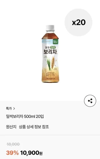 밀싹보리차 500ml 20입 (10,900원/무료)