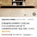 삼성 85인치 TV UHD 4K 85BEDHLGFXKR 스탠드 (1,387,680원/무료)4