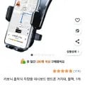 카보닉 흡착식 차량용 대시보드 핸드폰 거치대 (6,340원/무배)1