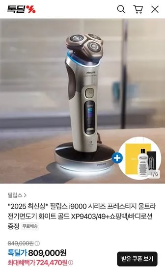 필립스 i9000 시리즈 프레스티지 울트라 전기면도기 XP9403/49 (724,470원/무료)