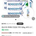 센소다인 오리지널 플러스 100g 6 18,900/무배