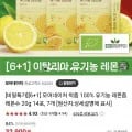 착즙100% 유기농 레몬즙 14포*7박스 (32,900원/무료)