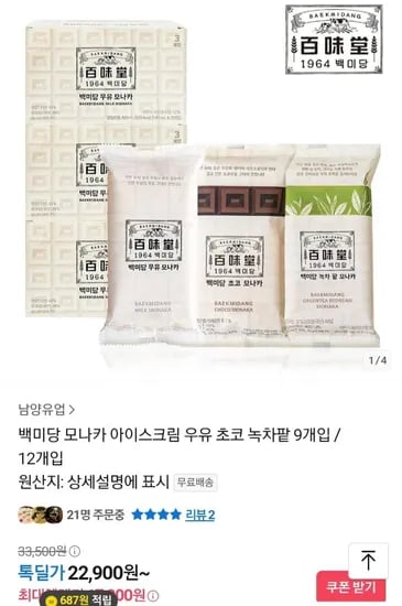 백미당 모나카 아이스크림 (21,760원/무배)6