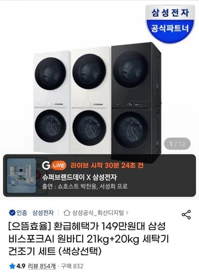 삼성 비스포크 ai 원바디 세탁건조기,신세계2만+10% 환급 (1,679,000원/무료설치)8
