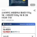 호텔컬렉션 물냉2인분+비냉2인분(유클 13,940원/무배)1