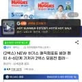 하기스 매직컴포트 썸머 팬티 4~6단계 기저귀 대용량 2박스 모음전 (94,620원/무배)
