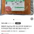 볶음김치 1kg x 2팩 (12,900원/무료)3