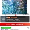 삼성 QLED UHD 스마트 1등급 TV 사운드바 증정 (카드1,099,000원/무료)2