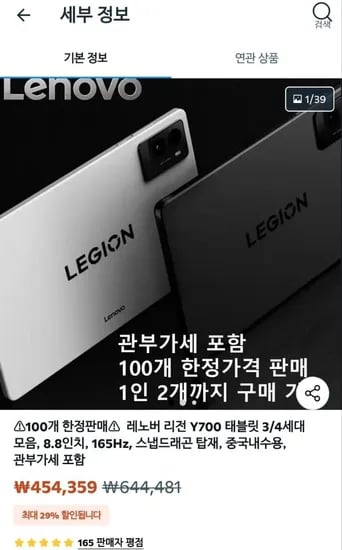 ] 레노버 리전 Y700 4세대 12+256GB 화이트 (442,840원/무료)25
