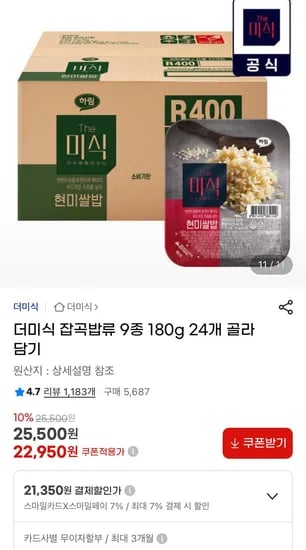 더미식 잡곡밥류 180g 24개 (22,950원/무료)1
