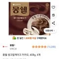 ] 몽쉘 생크림케이크 카카오, 408g, 4개 (와우쿠폰할인 12,740원/무료)32