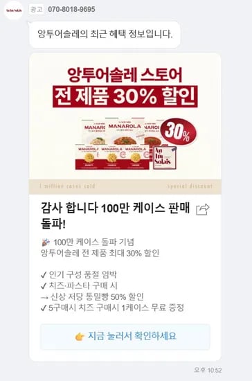 앙투어솔레 최대30% 할인 300g 2박스 기준 (28,910원/3,500원)