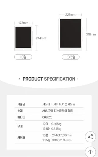 샤오미 LCD 드로잉 전자노트 31.8CM (18,580원/무료)1