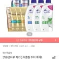 헤드앤숄더 850ml 3개 + 미니샴푸 1개 증정5