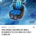 디엘 3D 차량용 쿨썸시트 듀얼 송풍시트 (37,320원/무배)2