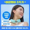 300g 대용량 냉매로 목에 거는 순간 시원함이 퍼지는 넥쿨러