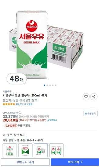 ] 서울우유 멸균 흰우유 200ml 48개 (20,810/무료)11