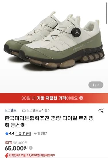 노스랜드 경량 다이얼 트레킹화 등산화 (65000원/무배)6