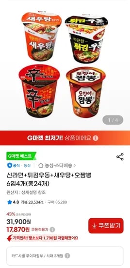 소컵 신라면+튀김우동+새우탕+오짬뽕 6입4개 총24개 (17870원/무배)1
