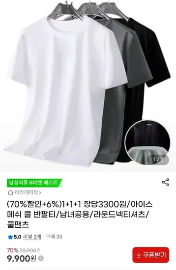 남녀공용 라운드 쿨 반팔티 1+1+1 (9900원/무배)2