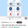 니베아 데오드란트 롤온 드라이 컴포트 50ml 2개 (13,960원/무료)
