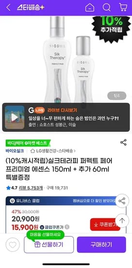실크테라피 퍼펙트 페어 프리미엄 에센스 150ml+추가 60ml 특별증정 u클 (15,900원/무료)