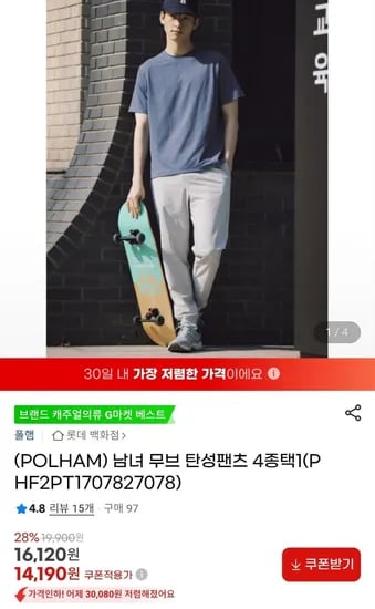 폴햄 남녀 탄성팬츠 (14,190원)1