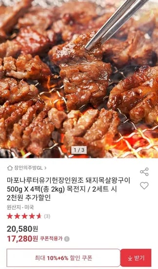 돼지목살왕구이 500g X 4팩(총 2kg) 목전지 (17,280원/무료)5