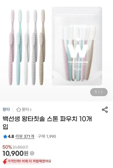 왕타칫솔 10개입 (10,900원/무배)