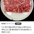 1++ 한우 채끝스테이크200g (14,900원/4,000원)1