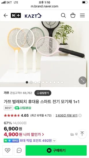 가쯔 벌레퇴치 휴대용 스마트 전기 모기채 2개 (4,900원/무료배송)7