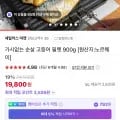 가시없는 순살 고등어 필렛 900g(19,800원 / 3,500원)