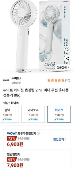 에어릿 초경량 2in1 미니 무선 휴대용 선풍기 88g (와우 6,900원/무료)1