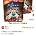 콘푸로스트 다크초코 시리얼, 550g, 2개 (7,890원/무료)4