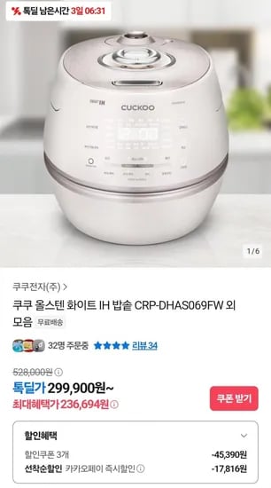 쿠쿠 올스텐 6인용 밥솥 CRP-DHAS069FW (236,694원/무료)