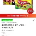 오리온 초코송이 딸기 x 10개 + 초코송이 10개 (16,000원/무료)