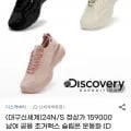 디스커버리 남여공용 조거맥스 슬립온 운동화(59,690원/무배)