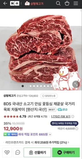 국내산 소고기 채끝살 300g (15,900원/네멤무배)2