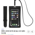 스마트폰 4중잠금 방수팩 스포츠 암밴드 넥스트랩 (4,900원/무배)