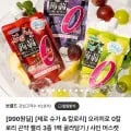 오리히로 0칼로리  곤약 젤리 3종 1팩 골라담기 (990원/5000원)