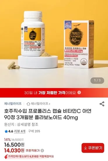 호주 프로폴리스 캡슐 비타민C 아연 3개월분 (14030원/무배)