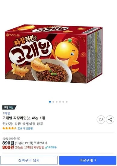] 고래밥 짜장라면맛 46g 1개 (890원/무료)42