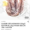 간편 손질 통오징어 220g x 10팩 (36,540원 / 무배)1