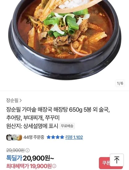 장순필 해장국 650g 5봉 (19,900원/무배)