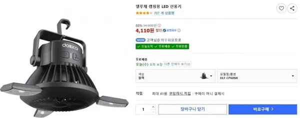 델루체 캠핑용 LED 선풍기 (4,110원/와우무료)7