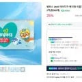 팸퍼스 에어차차 기저귀 (130,200/무료)3