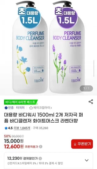 대용량 바디워시 1500ml 2개(신한시12,230원/무료)