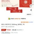 휴온스 메리트C산 3000mg 90회분 (35,910원/무배)